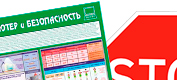 Изготовление информационных стендов в Москве