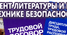 Информационные стенды по охране труда и технике безопасности в Москве