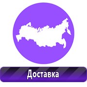 Плакаты по технике безопасности и пожарной безопасности купить в Москве