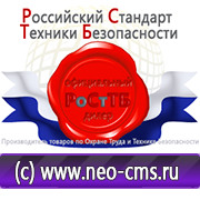 Магазин охраны труда Нео-Цмс Информационные стенды в Москве в Москве