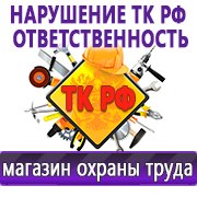 Магазин охраны труда Нео-Цмс Стенды по охране труда и технике безопасности в Москве