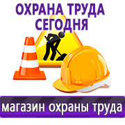 Магазин охраны труда Нео-Цмс Журналы по технике безопасности и охране труда в Москве