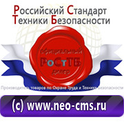 Магазин охраны труда Нео-Цмс в Москве